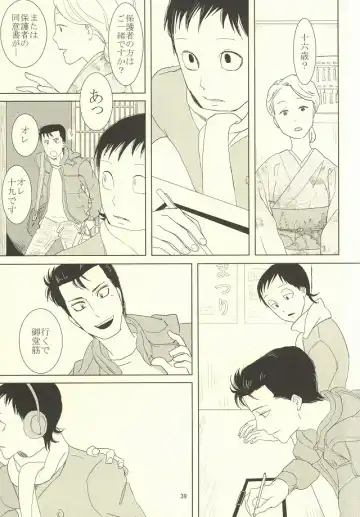 誰が踏み初めしかたみぞと Fhentai - Page 35