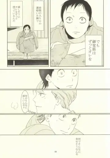 誰が踏み初めしかたみぞと Fhentai - Page 51