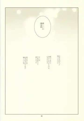 誰が踏み初めしかたみぞと Fhentai - Page 64