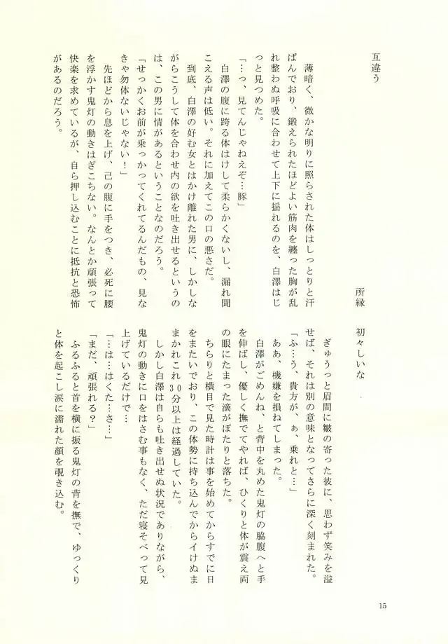 [Chigo] Cloud Noise Fhentai - Page 14