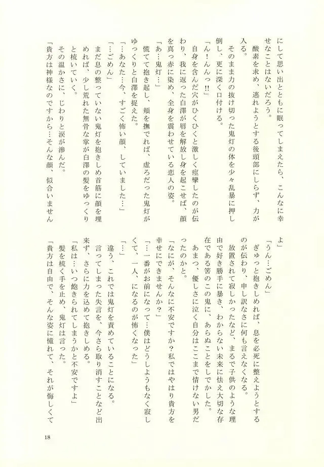 [Chigo] Cloud Noise Fhentai - Page 17