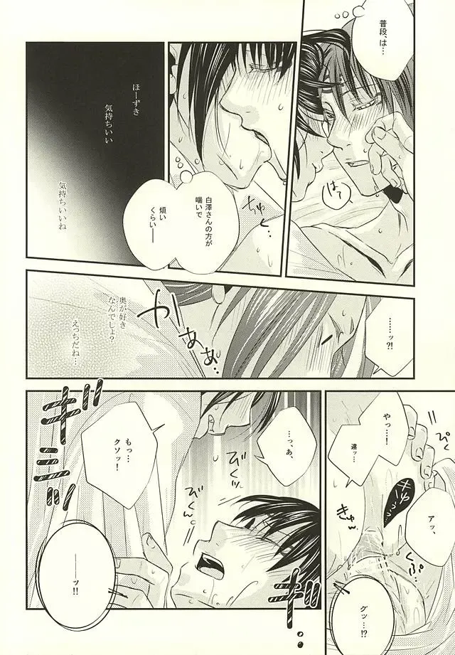 [Chigo] Cloud Noise Fhentai - Page 7