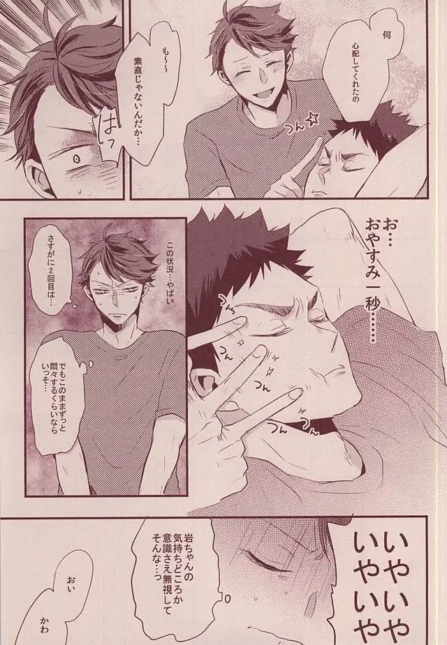 [Eiri] 岩ちゃんどーして起きないの!? Fhentai - Page 12