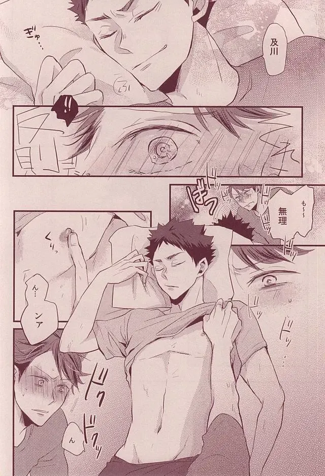 [Eiri] 岩ちゃんどーして起きないの!? Fhentai - Page 13