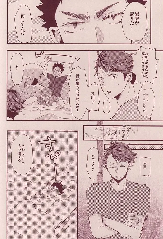 [Eiri] 岩ちゃんどーして起きないの!? Fhentai - Page 5