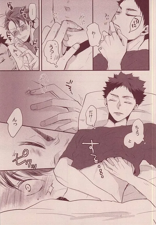 [Eiri] 岩ちゃんどーして起きないの!? Fhentai - Page 8