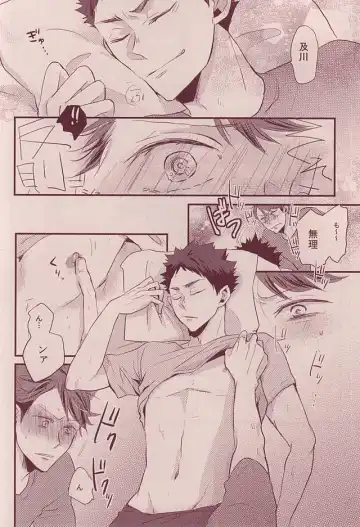 [Eiri] 岩ちゃんどーして起きないの!? Fhentai - Page 13