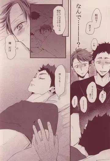 [Eiri] 岩ちゃんどーして起きないの!? Fhentai - Page 7