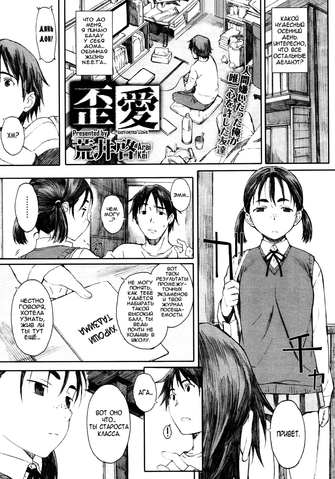 [Arai Kei] Yugame | Distorted Love Fhentai - Page 1