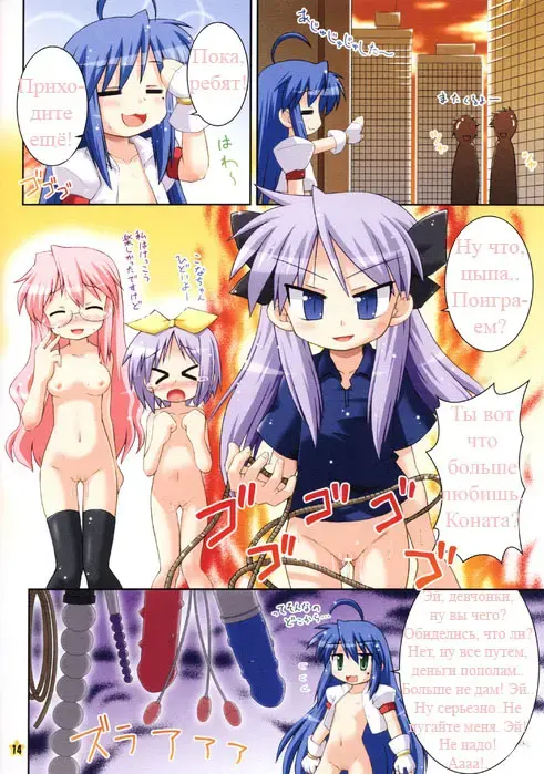 [Hino Hino] Oidemase Konata Kissa Fhentai - Page 14