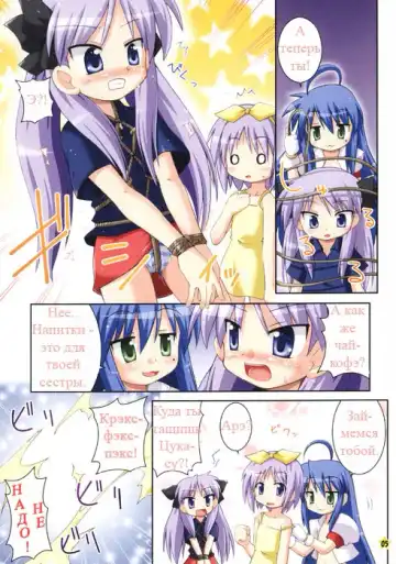 [Hino Hino] Oidemase Konata Kissa Fhentai - Page 5