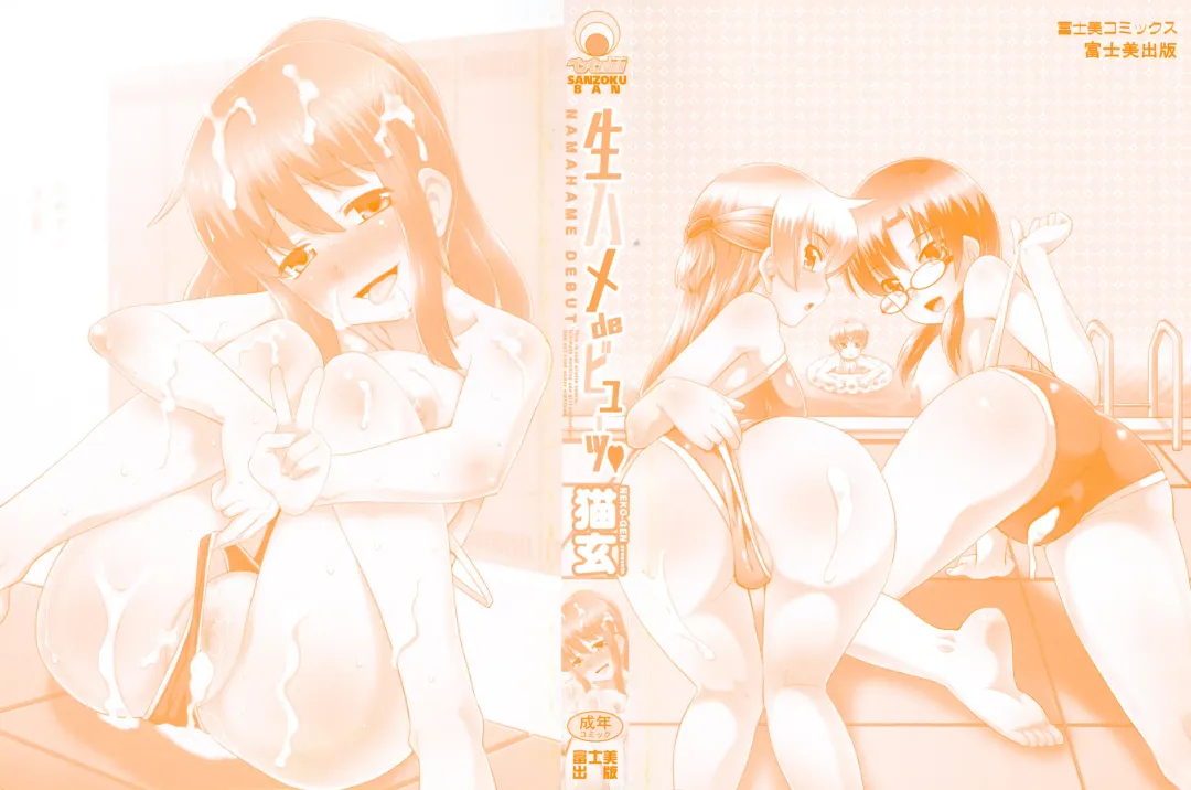 [Nekogen] Namahame Debut Fhentai - Page 3