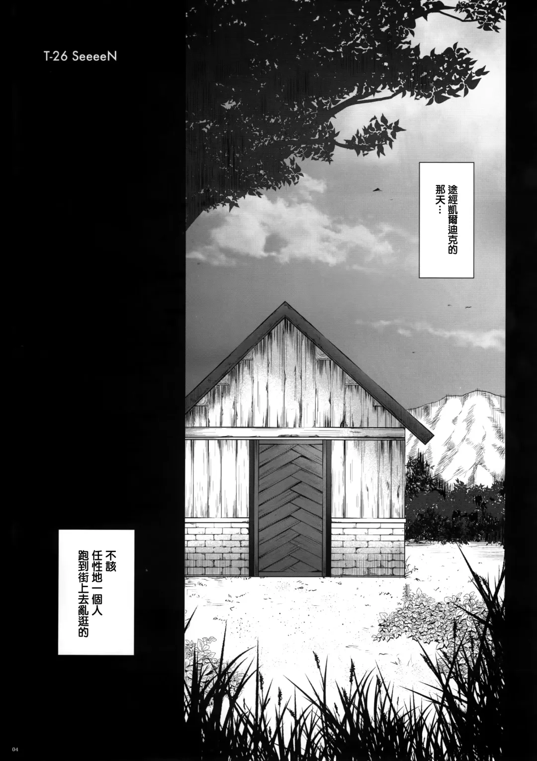 [Izumi - Reizei] T-26 SeeeN!! Fhentai - Page 5