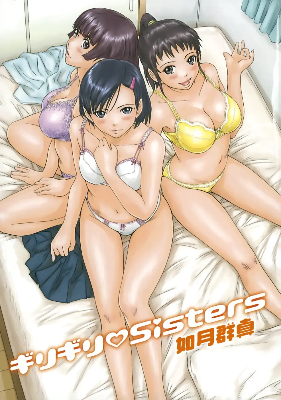 [Kisaragi Gunma] Giri Giri Sisters (decensored) Fhentai - Page 3