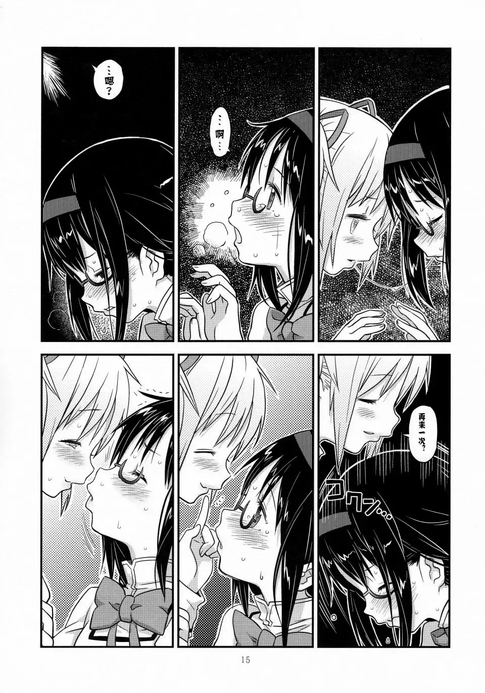 [A-10] Its Time to Fall? Fhentai - Page 15