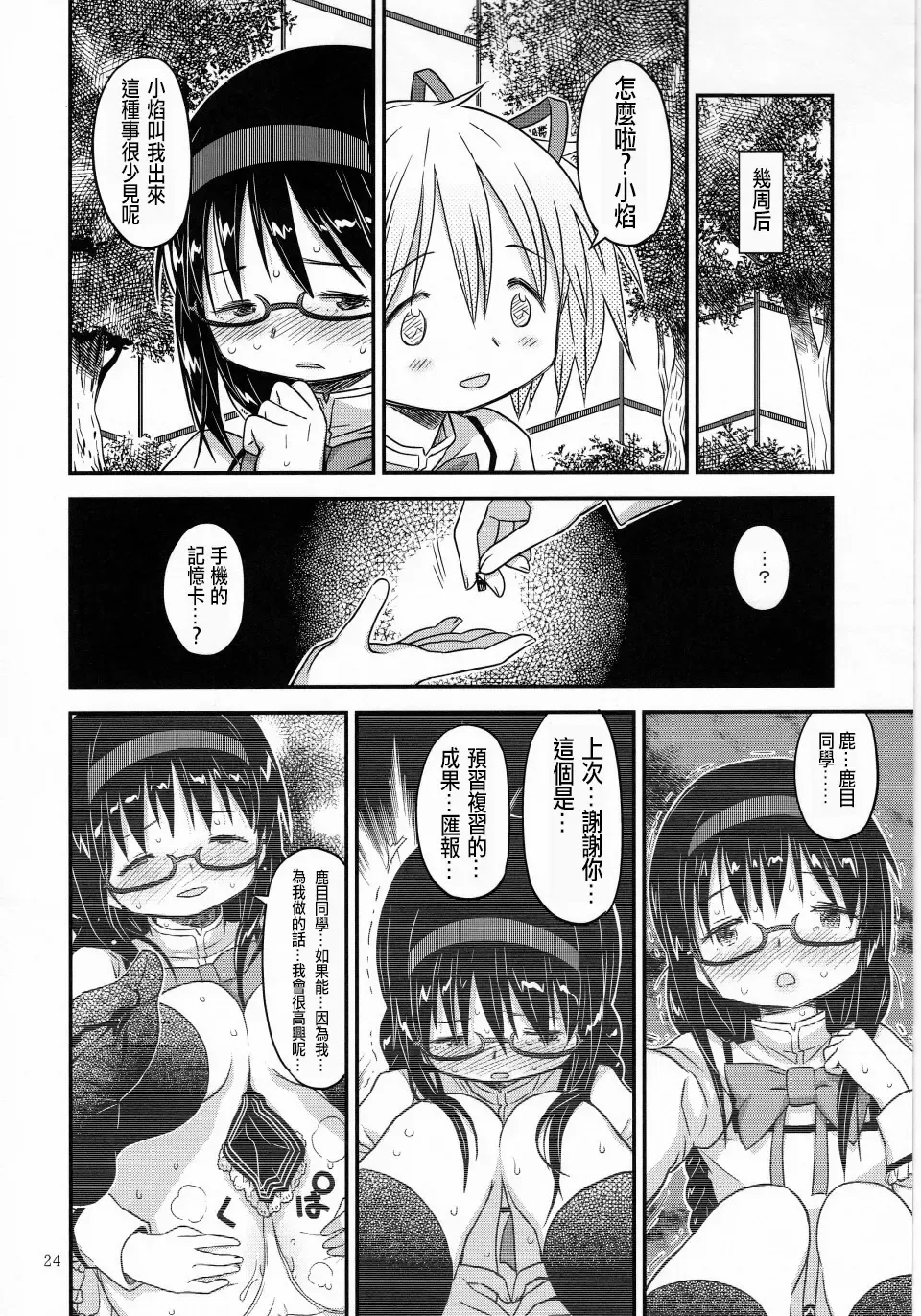 [A-10] Its Time to Fall? Fhentai - Page 24