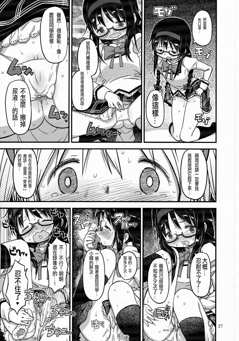 [A-10] Its Time to Fall? Fhentai - Page 27