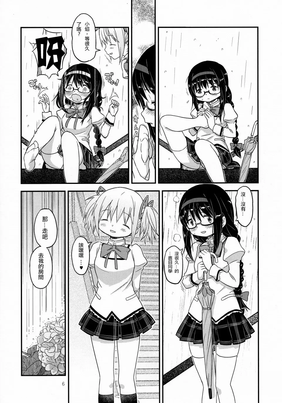 [A-10] Its Time to Fall? Fhentai - Page 6