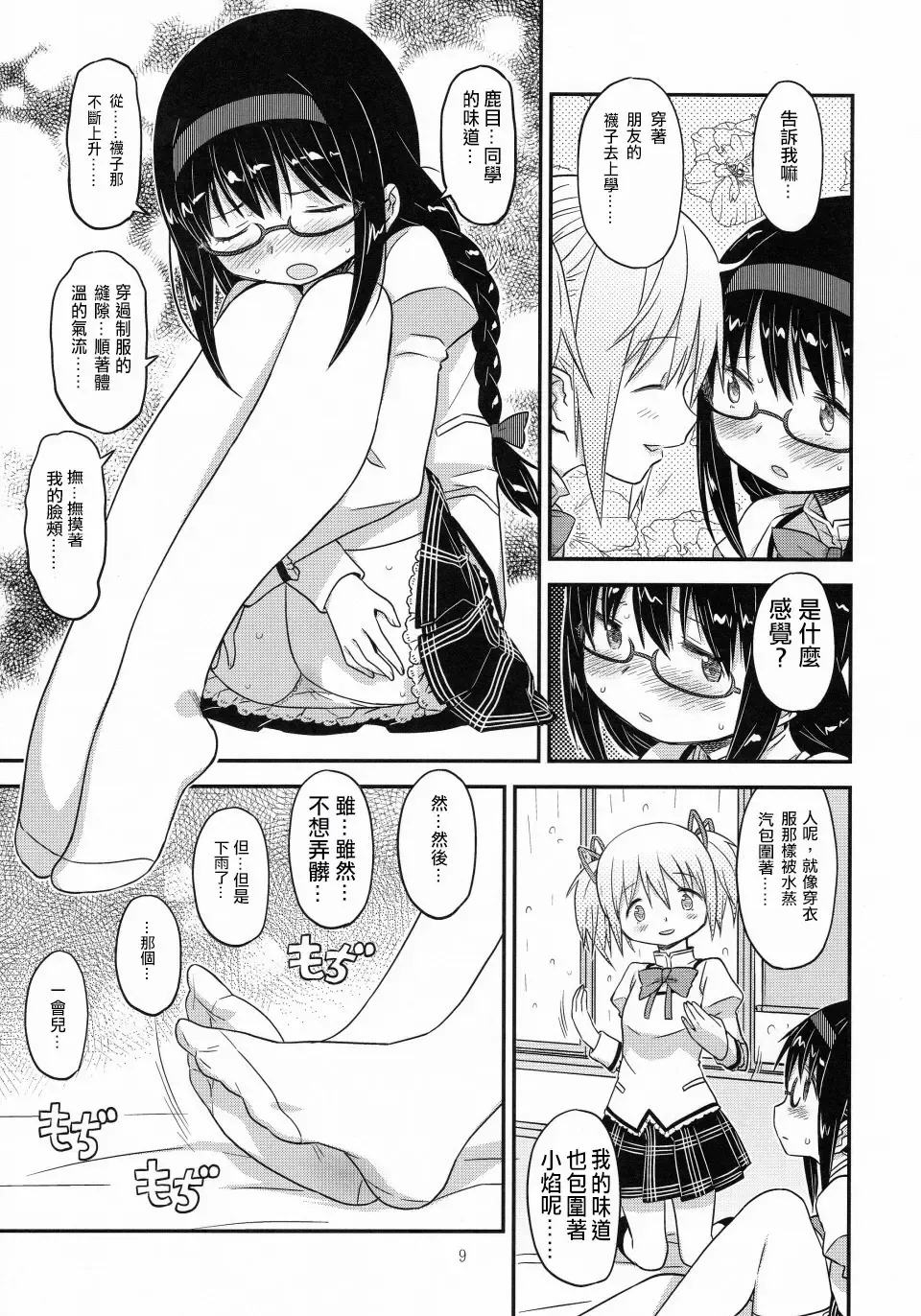 [A-10] Its Time to Fall? Fhentai - Page 9