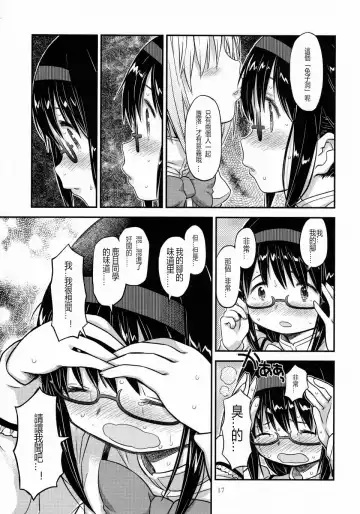 [A-10] Its Time to Fall? Fhentai - Page 17