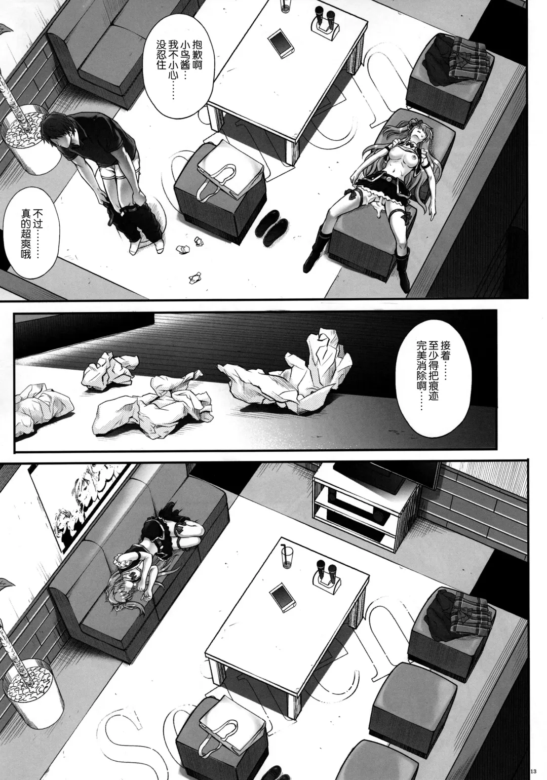 [Izumi - Reizei] KOTTORI KOTTORI Fhentai - Page 13