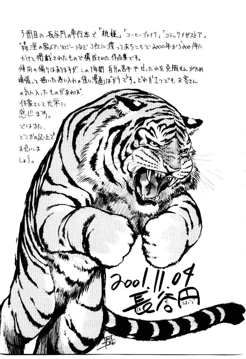 [Hase Tsubura] Sensei no Mitsu no Aji - Taste of a Teacher's Honey Fhentai - Page 183