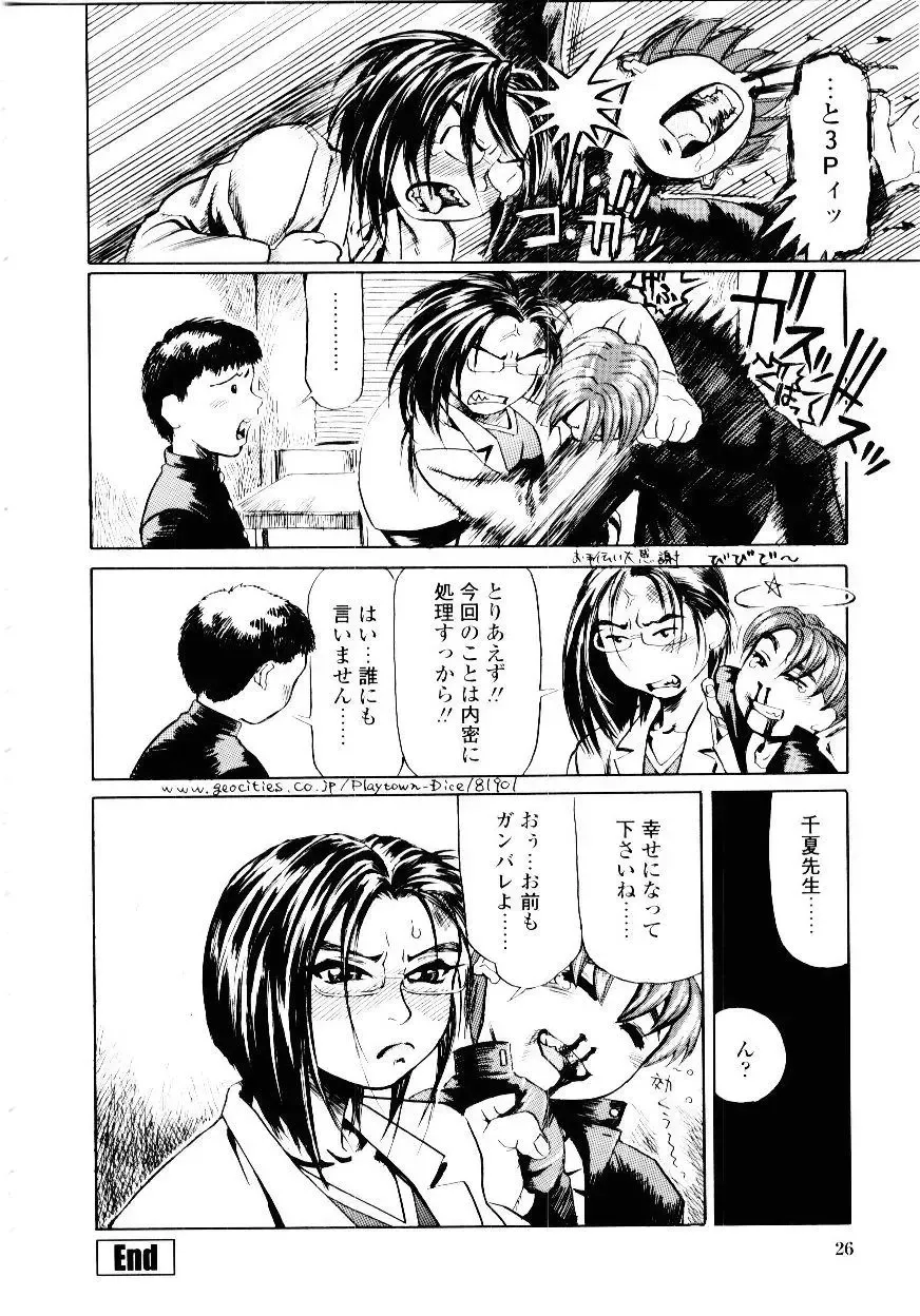 [Hase Tsubura] Sensei no Mitsu no Aji - Taste of a Teacher's Honey Fhentai - Page 26