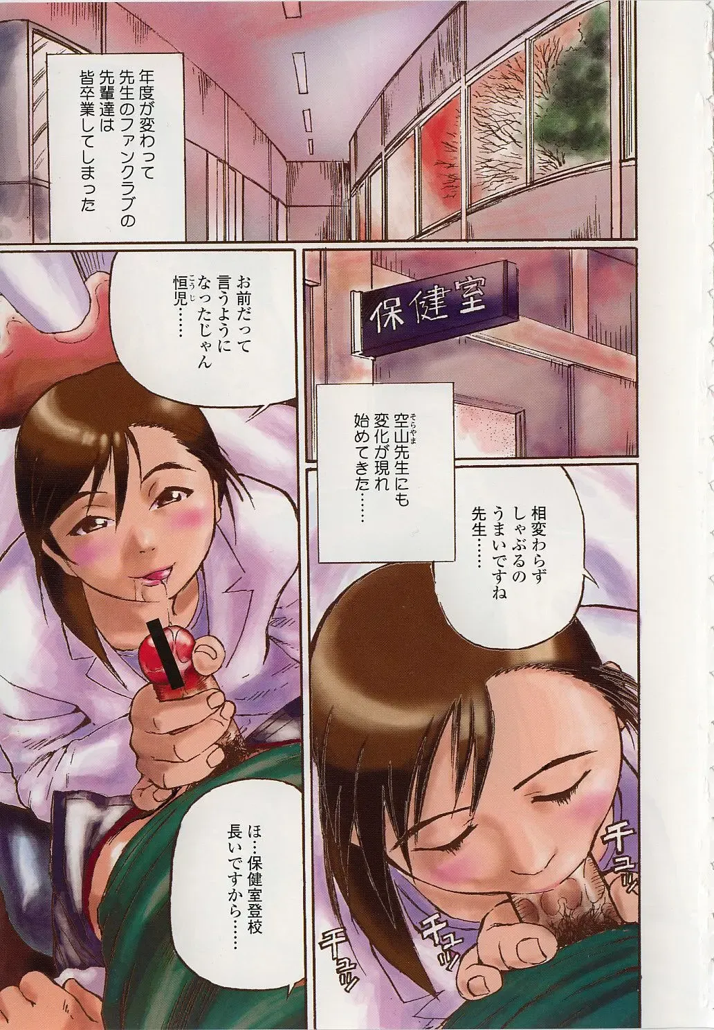 [Hase Tsubura] Sensei no Mitsu no Aji - Taste of a Teacher's Honey Fhentai - Page 5