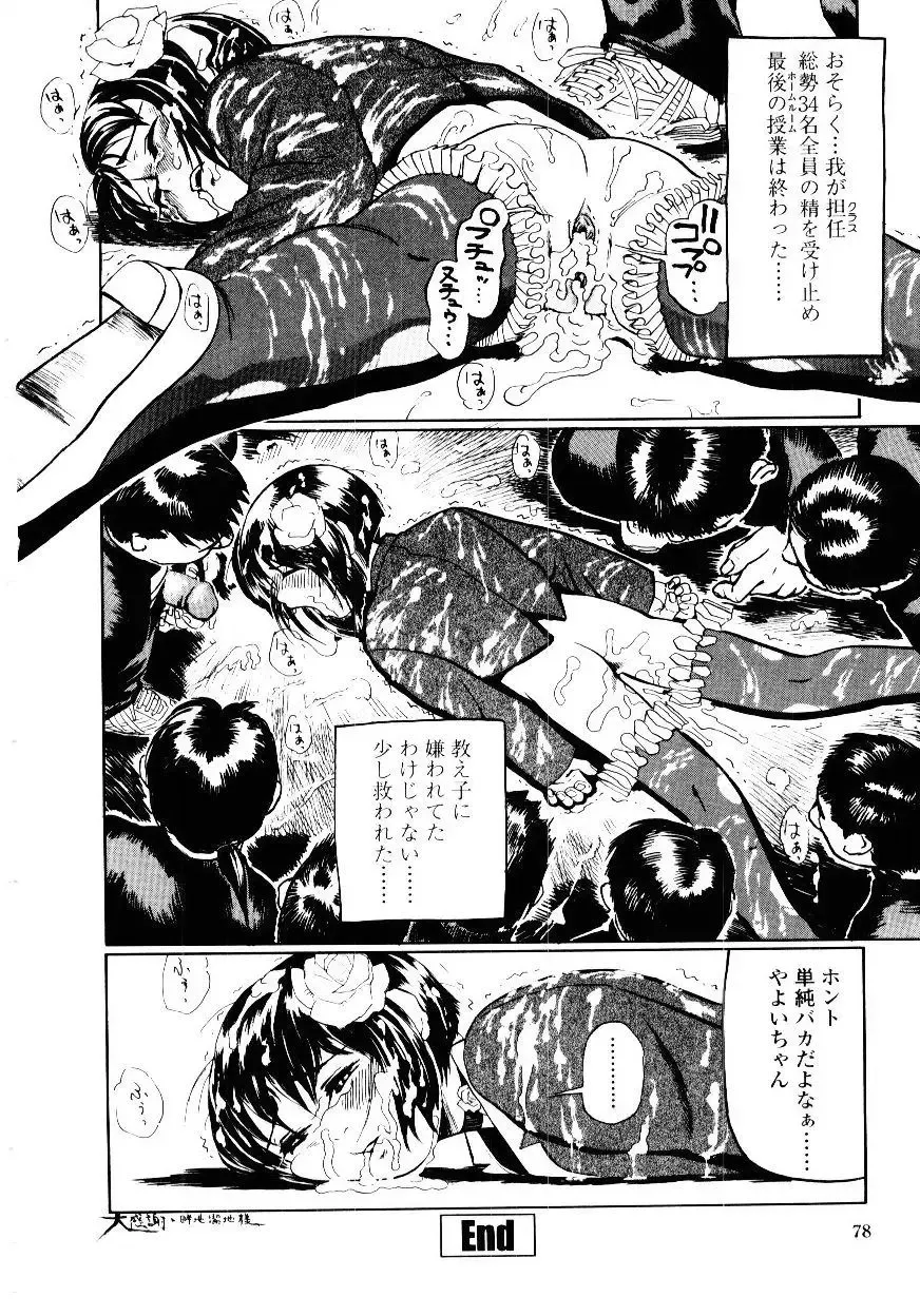 [Hase Tsubura] Sensei no Mitsu no Aji - Taste of a Teacher's Honey Fhentai - Page 78