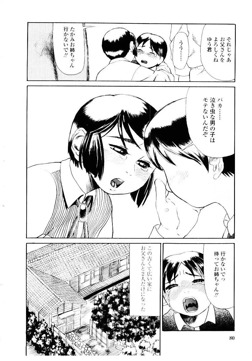 [Hase Tsubura] Sensei no Mitsu no Aji - Taste of a Teacher's Honey Fhentai - Page 80