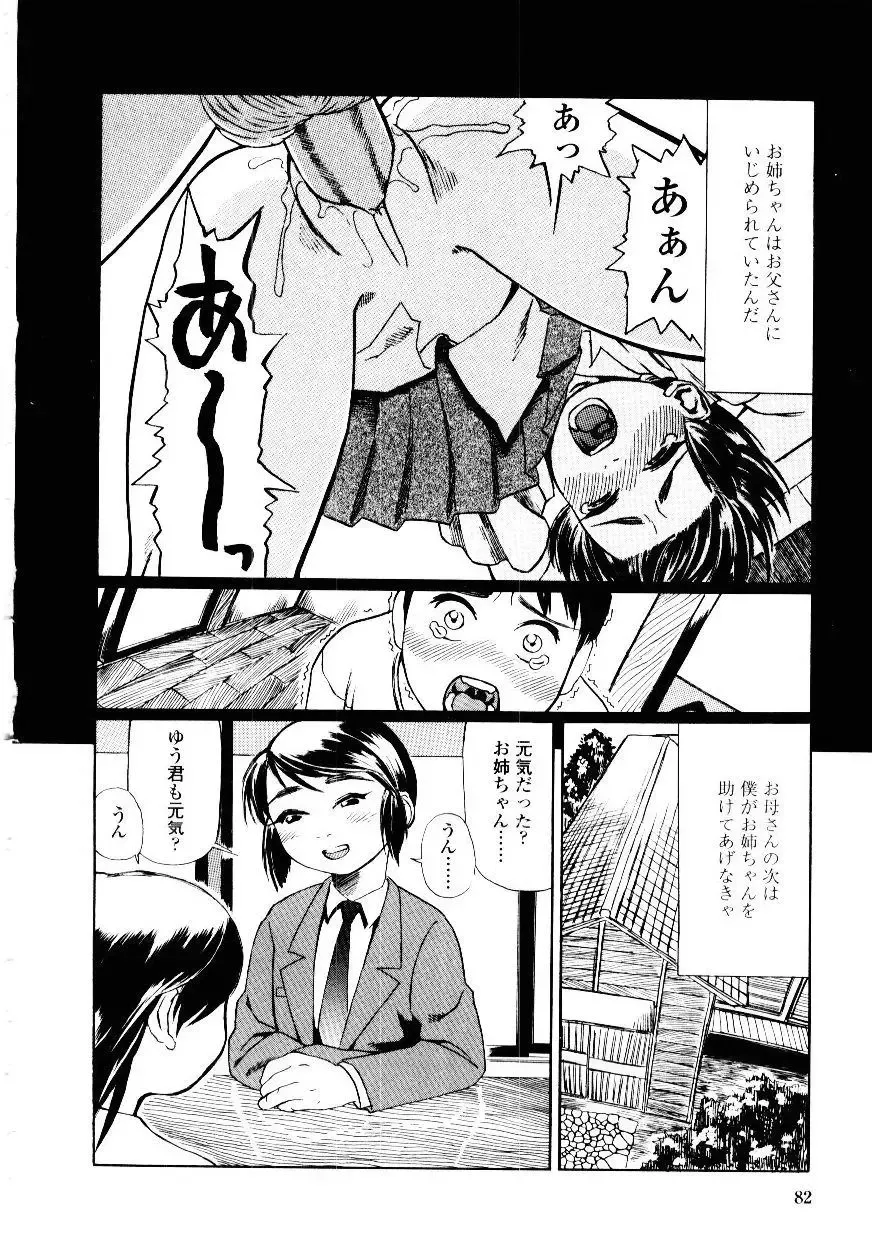 [Hase Tsubura] Sensei no Mitsu no Aji - Taste of a Teacher's Honey Fhentai - Page 82
