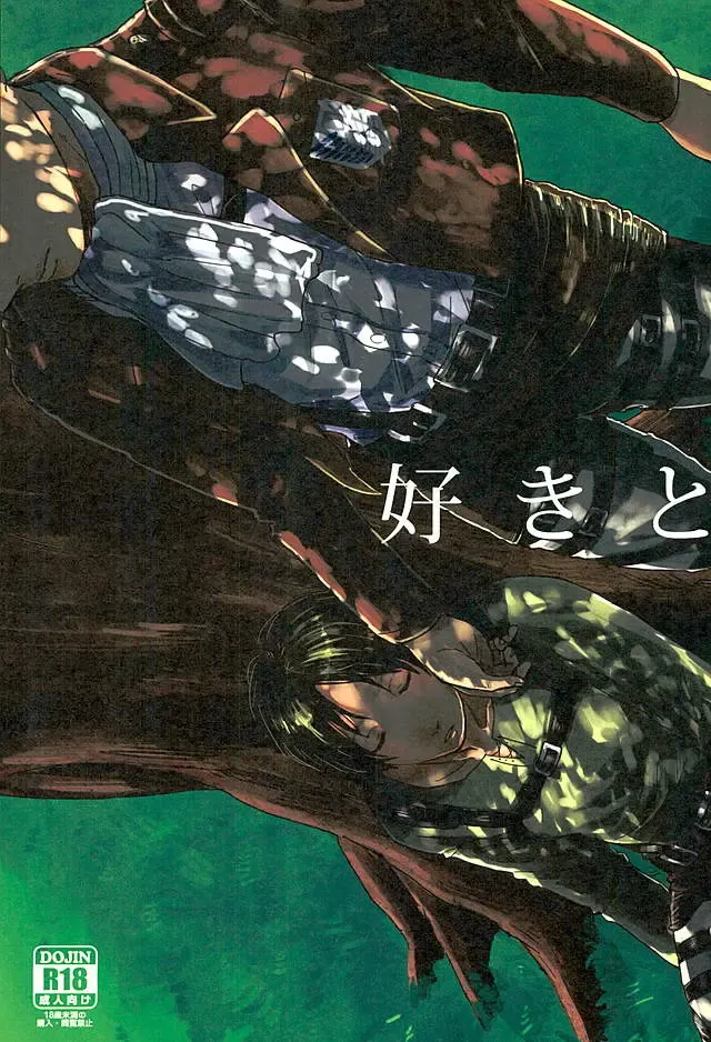 [Ryo] Suki to Iwasete Fhentai - Page 1