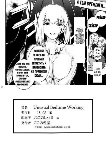 [Kokonoki Nao] Unusual Bedtime Working Fhentai - Page 20