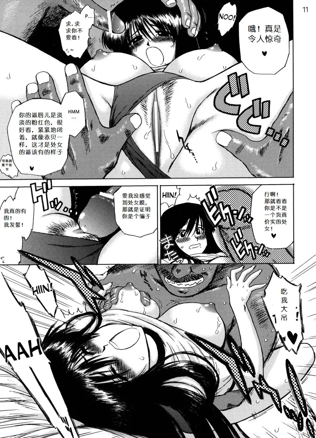 [Kuroinu Juu] WEATHER REPORT Fhentai - Page 10