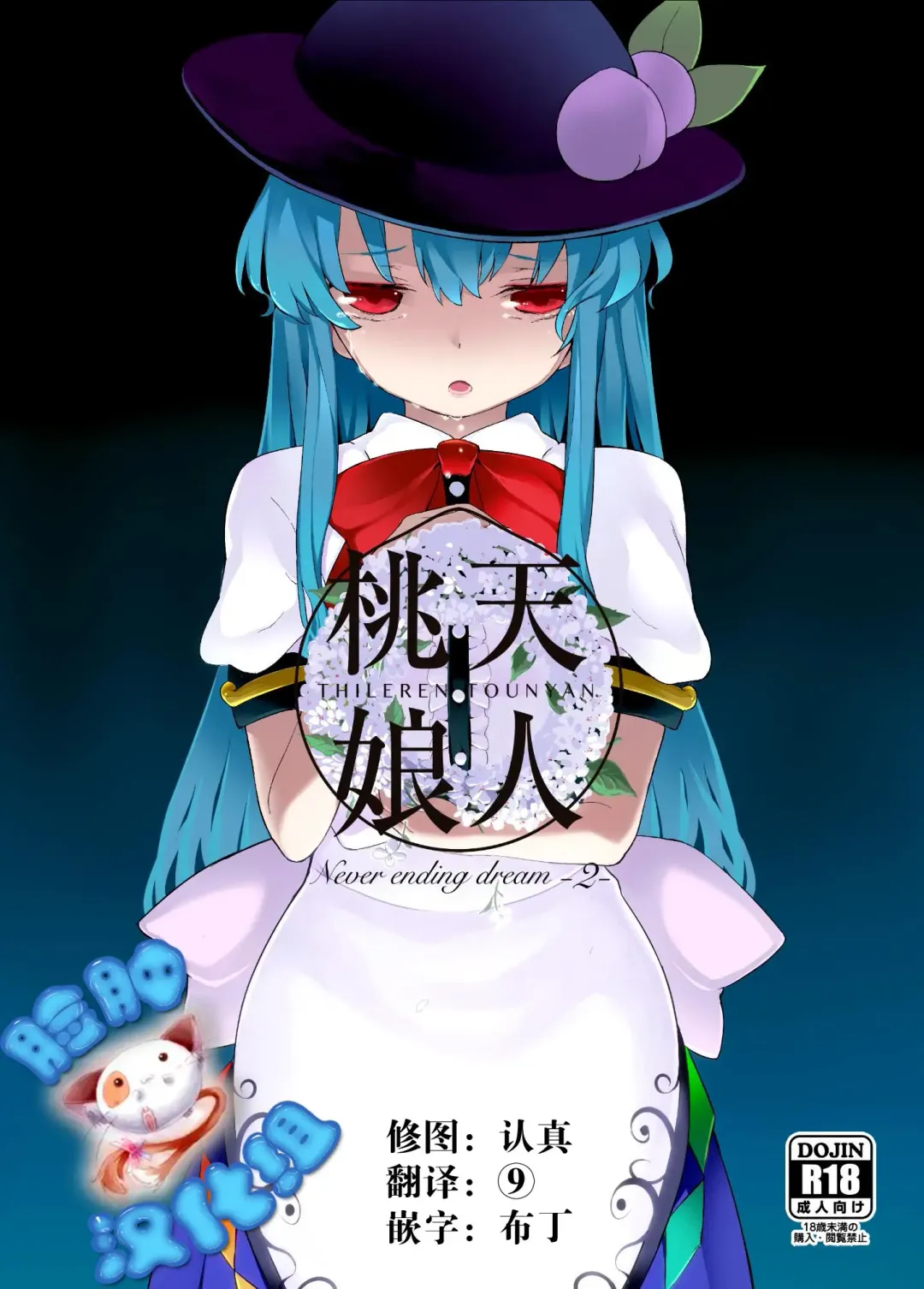 [Saryuu] Thileren Tounyan 2 Shou Fhentai - Page 1