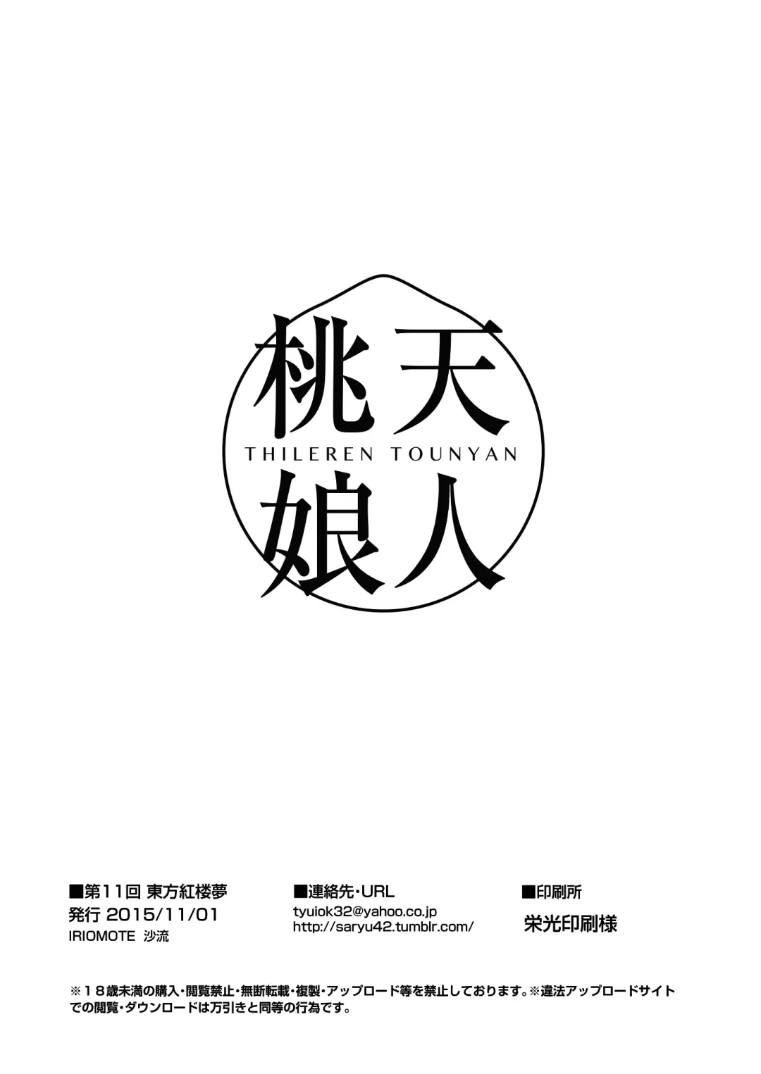 [Saryuu] Thileren Tounyan 2 Shou Fhentai - Page 14