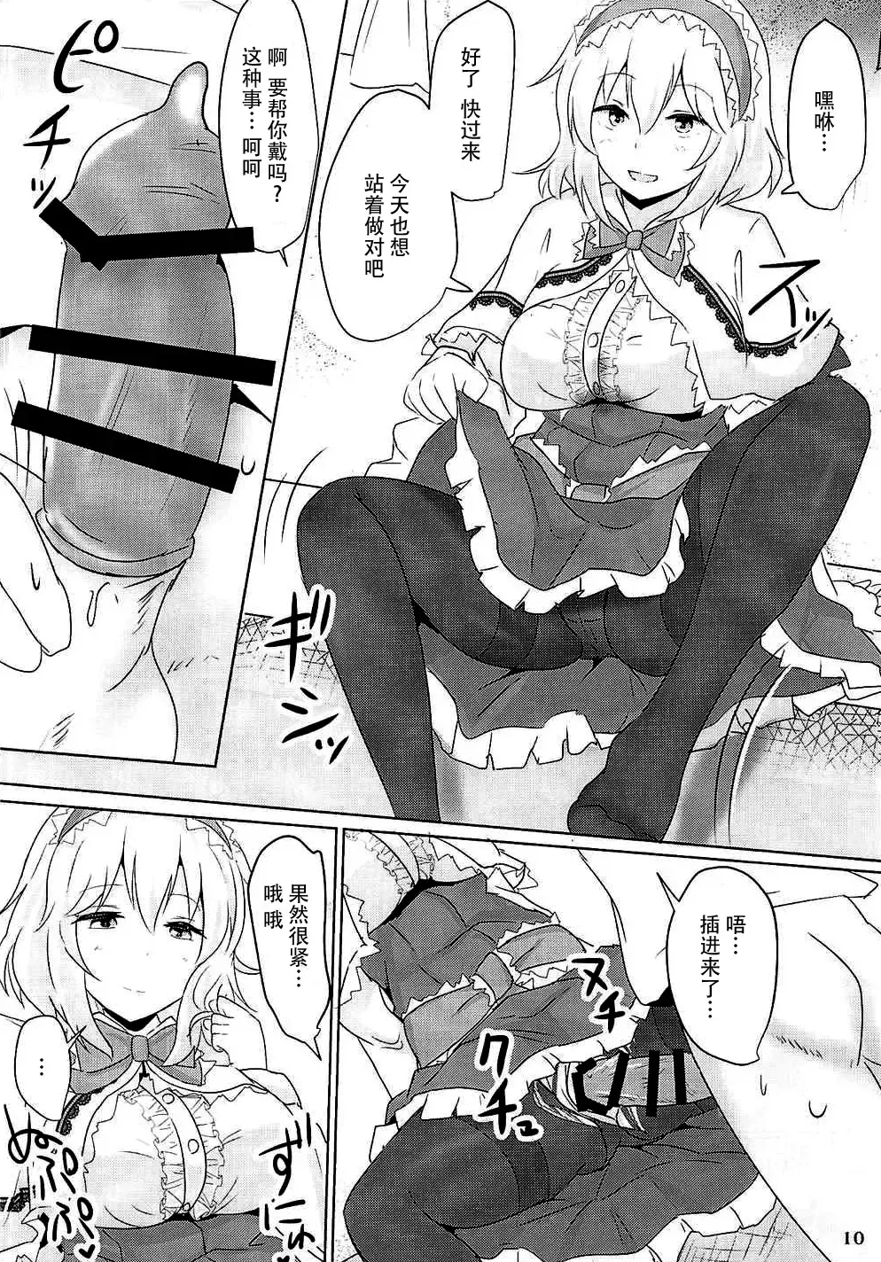 [Poshi] Alice ni Yokubou Decoration Fhentai - Page 9