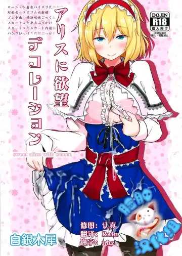 Read [Poshi] Alice ni Yokubou Decoration - Fhentai