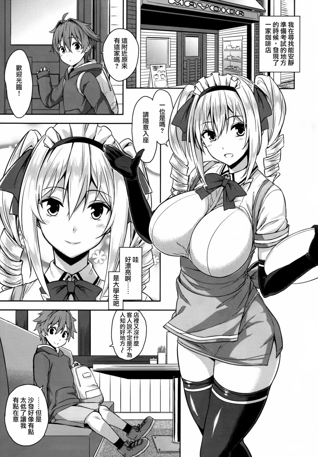 [Mikemono Yuu] Mayoiga no Onee-san | 神隱屋的大姐姐 Fhentai - Page 3