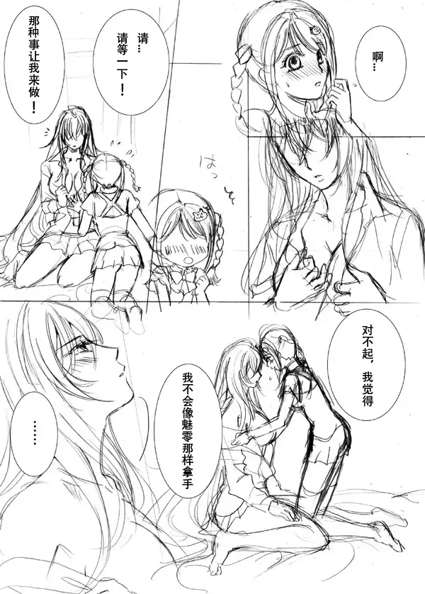 [Morizoh] Be My Last Fhentai - Page 6