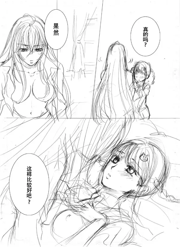 [Morizoh] Be My Last Fhentai - Page 9