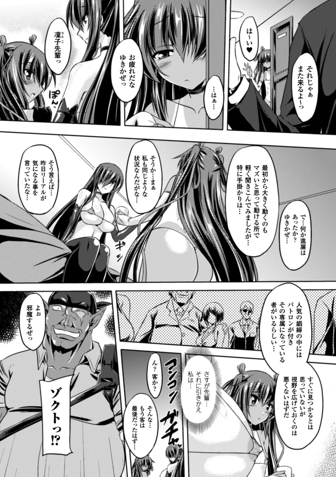 [Gonzaburo-] Taimanin Yukikaze~Taimanin wa Ingoku ni Shizumu Fhentai - Page 103