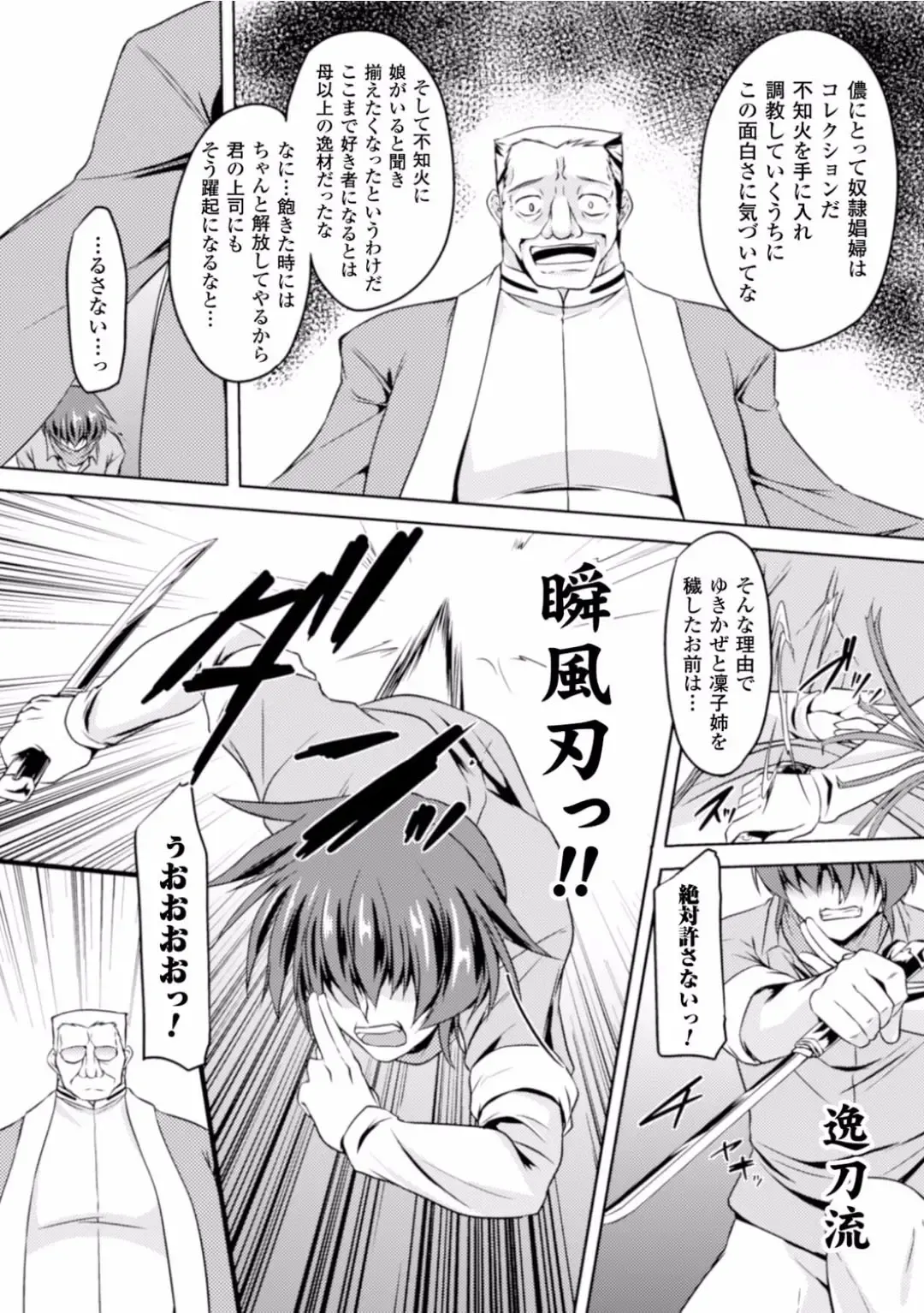 [Gonzaburo-] Taimanin Yukikaze~Taimanin wa Ingoku ni Shizumu Fhentai - Page 163