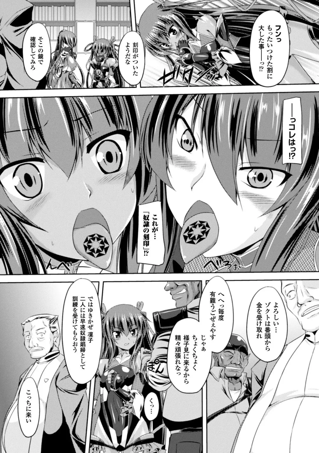 [Gonzaburo-] Taimanin Yukikaze~Taimanin wa Ingoku ni Shizumu Fhentai - Page 19