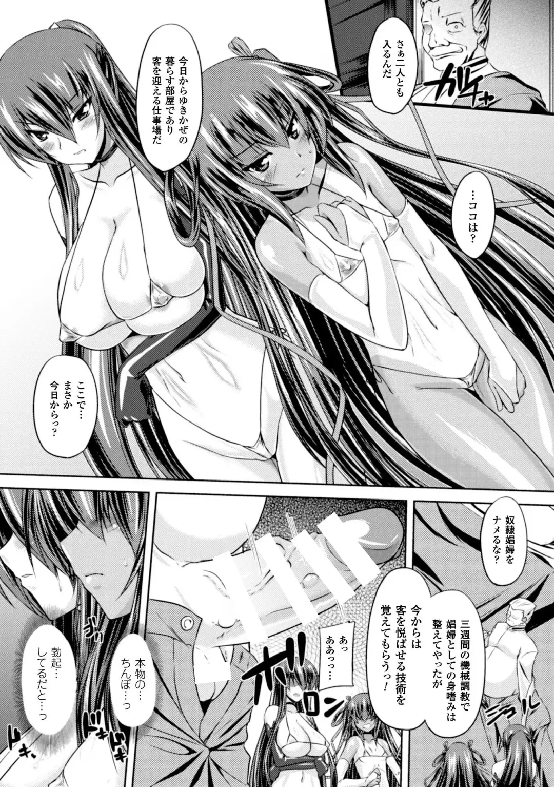 [Gonzaburo-] Taimanin Yukikaze~Taimanin wa Ingoku ni Shizumu Fhentai - Page 38