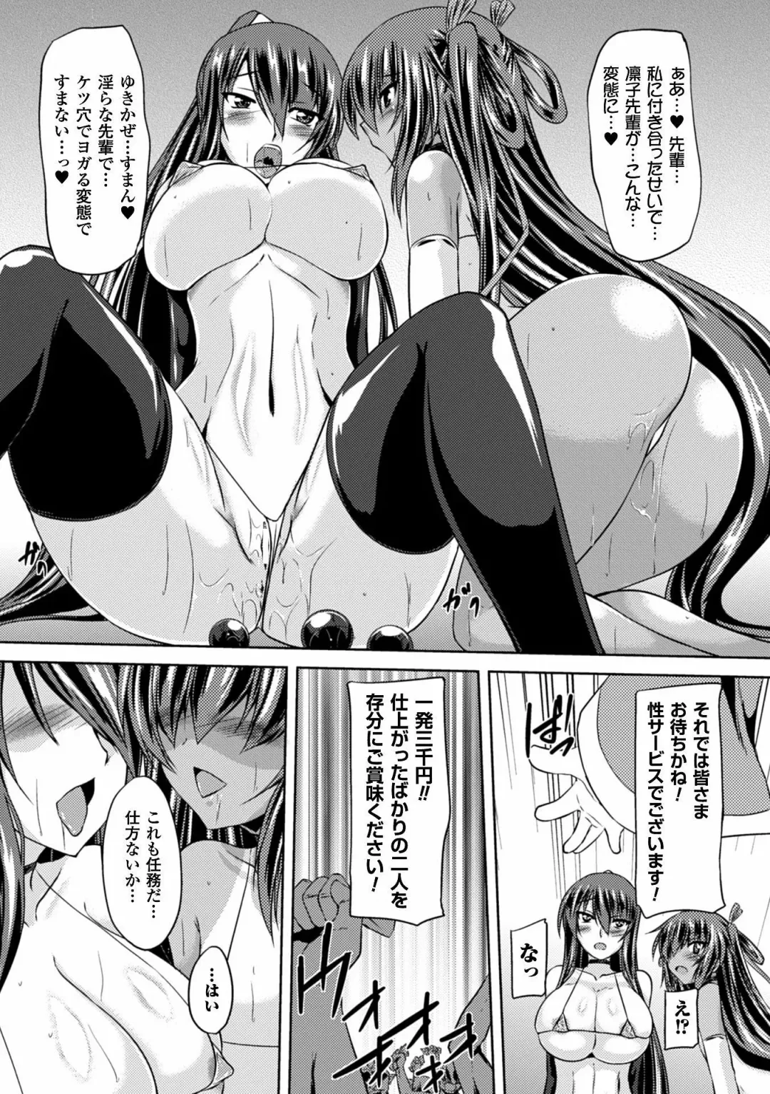 [Gonzaburo-] Taimanin Yukikaze~Taimanin wa Ingoku ni Shizumu Fhentai - Page 95