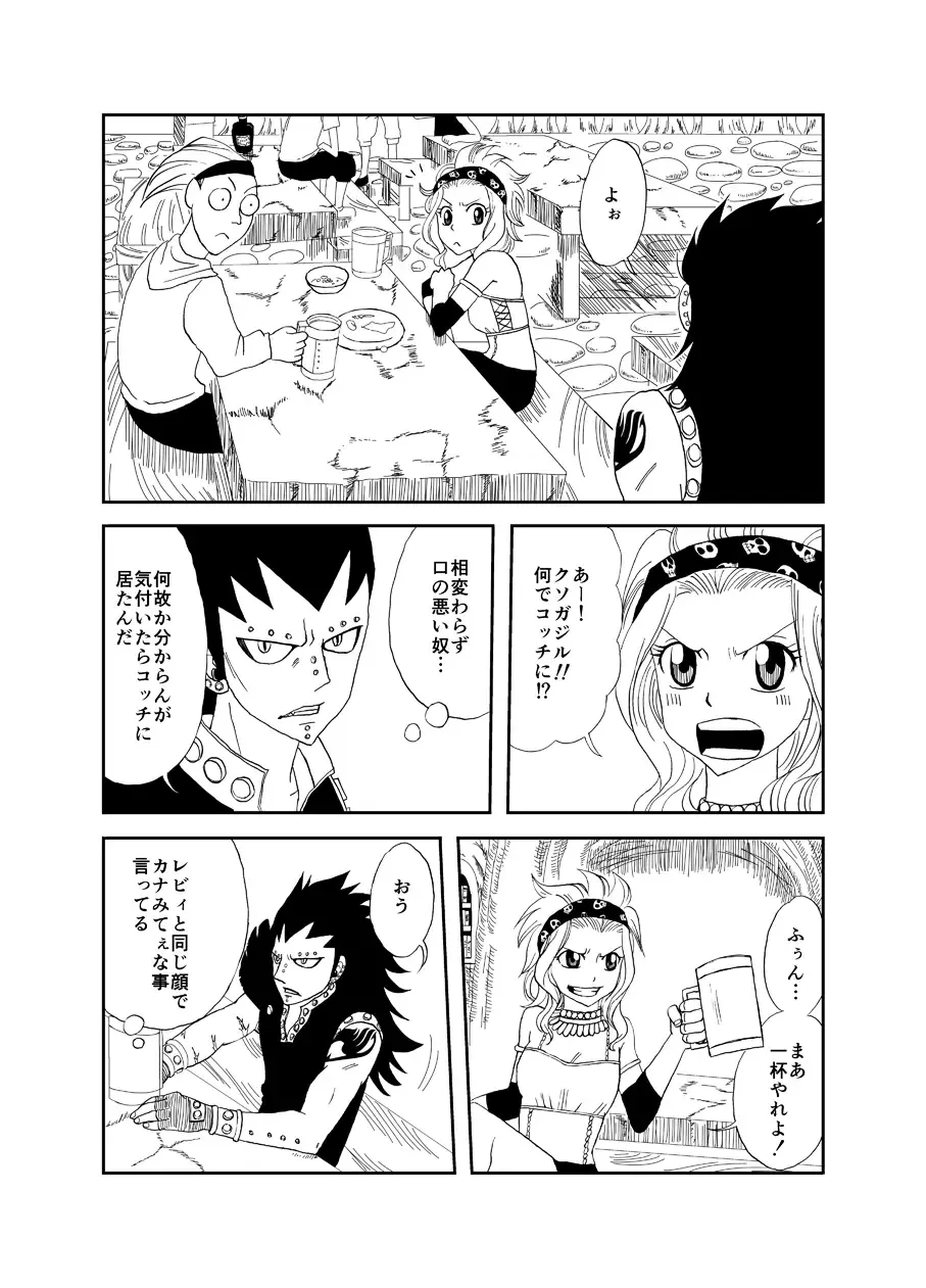 [Cashew] Moshimo Gajeel ga EdoLevy to Deattara Fhentai - Page 3