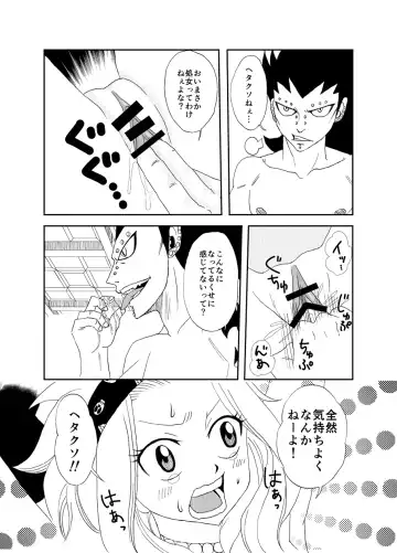[Cashew] Moshimo Gajeel ga EdoLevy to Deattara Fhentai - Page 13