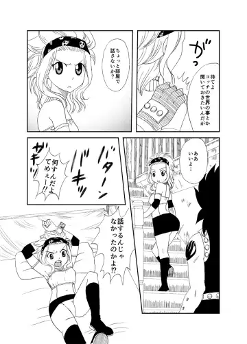 [Cashew] Moshimo Gajeel ga EdoLevy to Deattara Fhentai - Page 6
