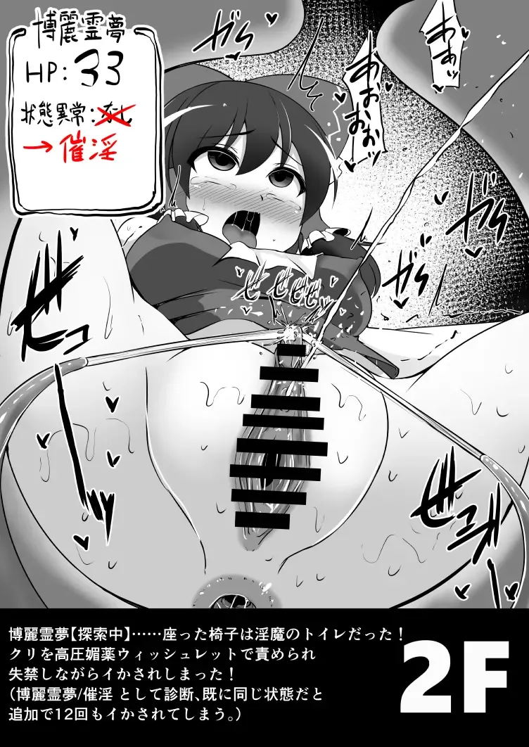 [Kenpi] Zoku Reimu-chan no Ero Trap Dungeon Ihen Fhentai - Page 3
